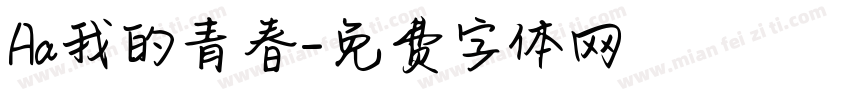 Aa我的青春字体转换