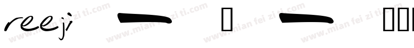 reeji-校字体转换