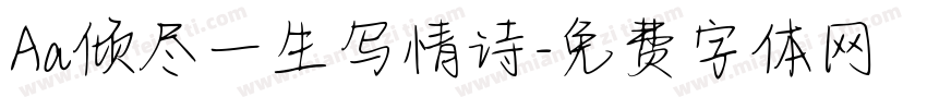 Aa倾尽一生写情诗字体转换