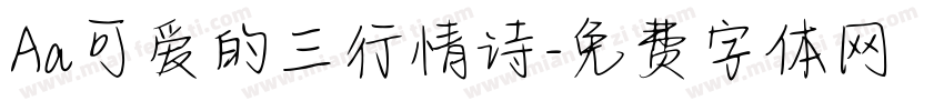 Aa可爱的三行情诗字体转换