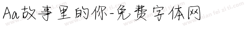 Aa故事里的你字体转换