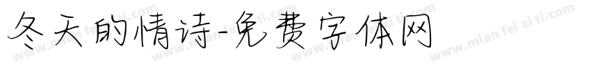 冬天的情诗字体转换