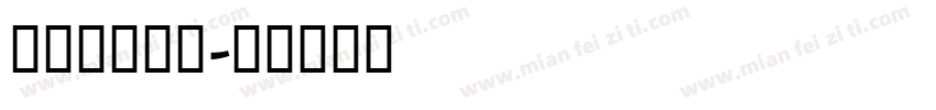 Bhuron字体转换
