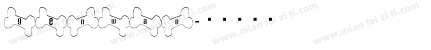 genwan字体转换