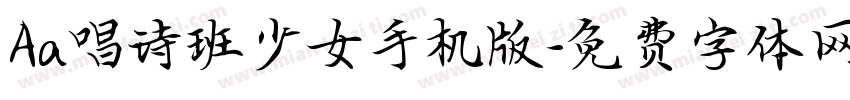 Aa唱诗班少女手机版字体转换