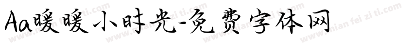 Aa暖暖小时光字体转换