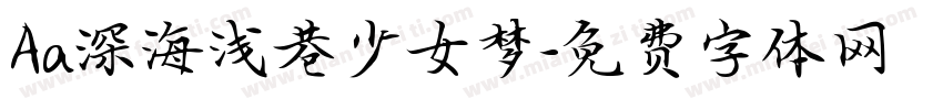 Aa深海浅巷少女梦字体转换