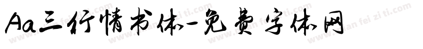 Aa三行情书体字体转换