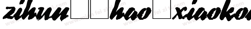zihun18hao-xiaokong字体转换