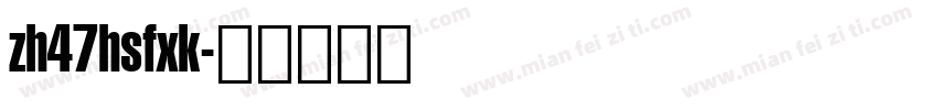 zh47hsfxk字体转换