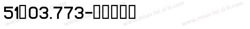 51°03.773字体转换