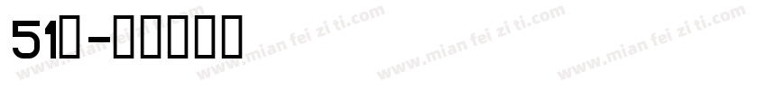 51号字体转换