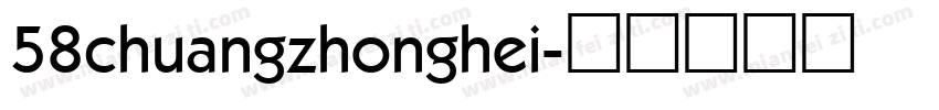 58chuangzhonghei字体转换