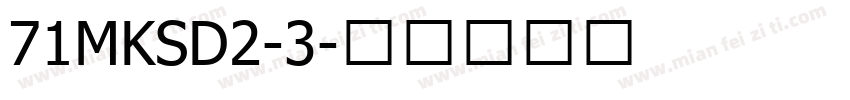 71MKSD2-3字体转换
