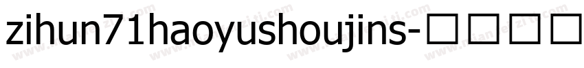 zihun71haoyushoujins字体转换
