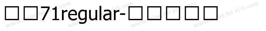 字魂71regular字体转换