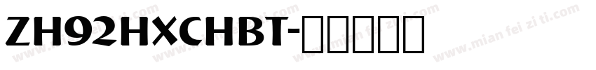 zh92hxchbt字体转换