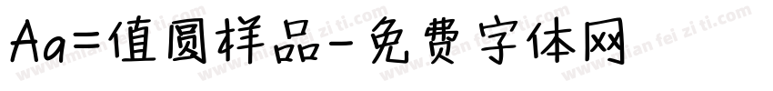 Aa=值圆样品字体转换