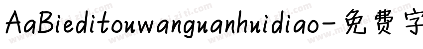 AaBieditouwanguanhuidiao字体转换
