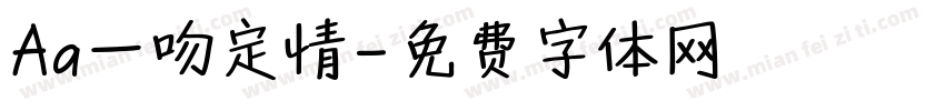 Aa一吻定情字体转换