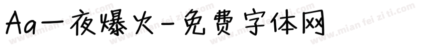Aa一夜爆火字体转换