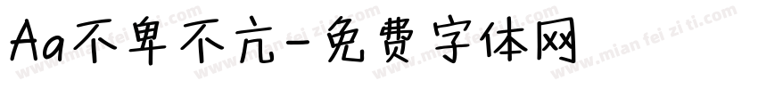 Aa不卑不亢字体转换