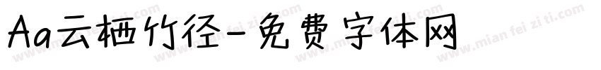 Aa云栖竹径字体转换