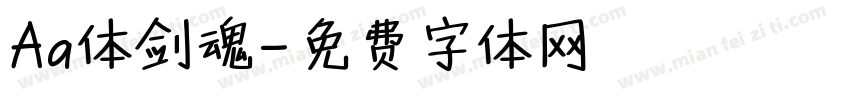 Aa体剑魂字体转换