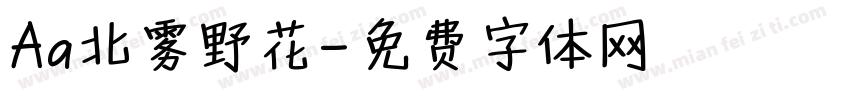 Aa北雾野花字体转换