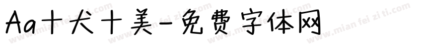 Aa十犬十美字体转换