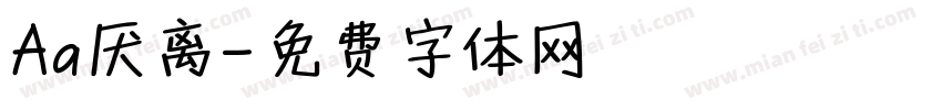 Aa厌离字体转换
