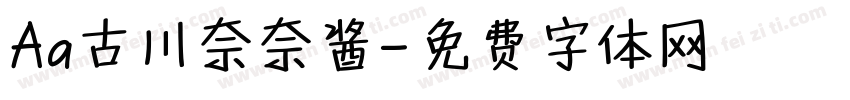 Aa古川奈奈酱字体转换