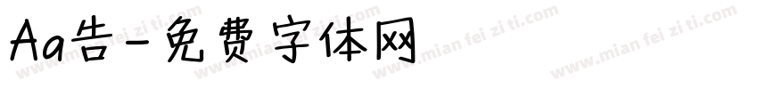Aa告字体转换