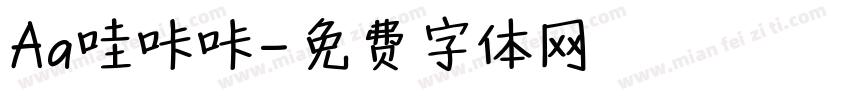 Aa哇咔咔字体转换