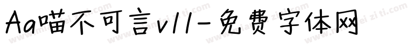 Aa喵不可言v11字体转换
