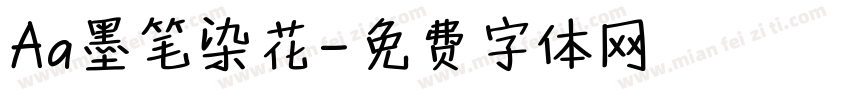 Aa墨笔染花字体转换