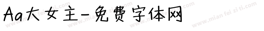 Aa大女主字体转换