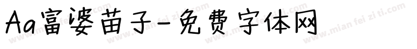 Aa富婆苗子字体转换