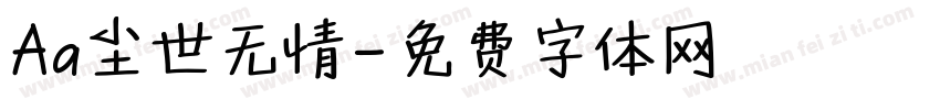 Aa尘世无情字体转换