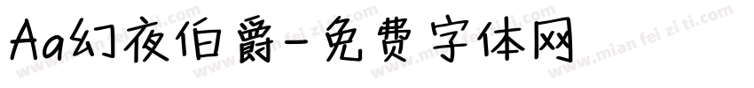 Aa幻夜伯爵字体转换