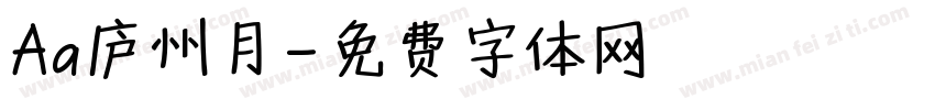 Aa庐州月字体转换