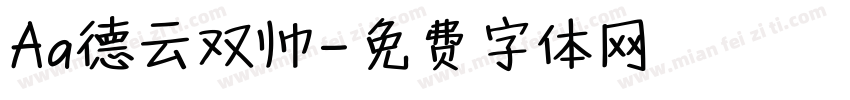 Aa德云双帅字体转换