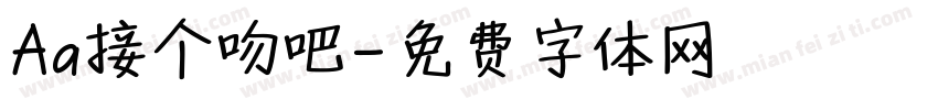 Aa接个吻吧字体转换