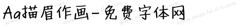 Aa描眉作画字体转换