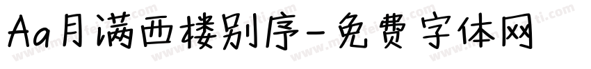 Aa月满西楼别序字体转换