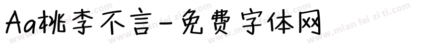 Aa桃李不言字体转换
