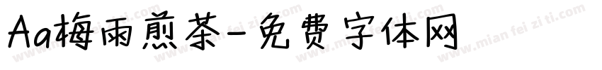 Aa梅雨煎茶字体转换