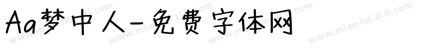 Aa梦中人字体转换