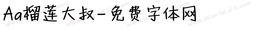 Aa榴莲大叔字体转换