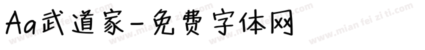Aa武道家字体转换